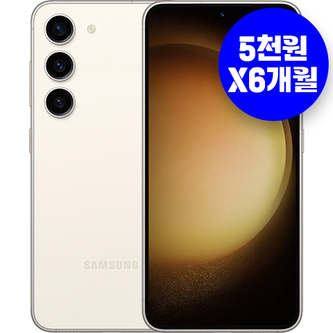 (중고S급) 갤럭시 S23 256G